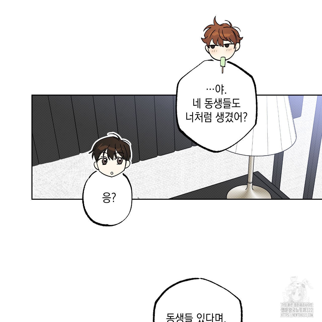 파트타임 파트너 44화 13