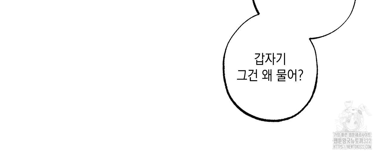 파트타임 파트너 44화 16