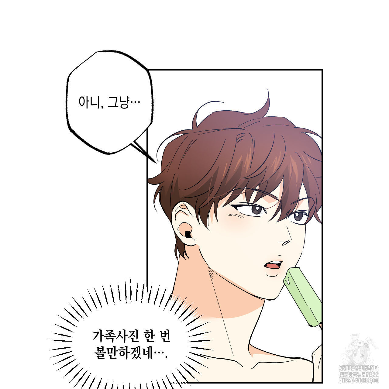 파트타임 파트너 44화 17