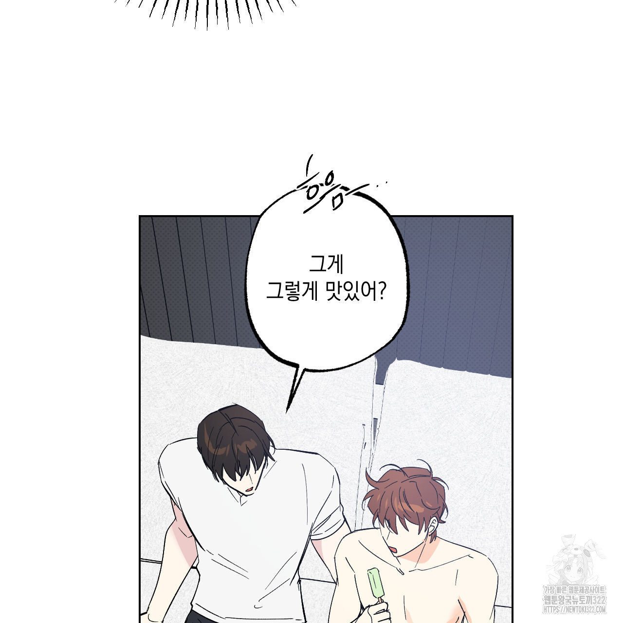 파트타임 파트너 44화 18