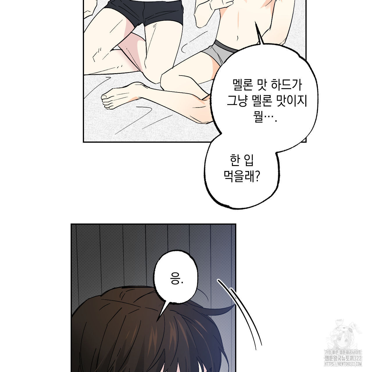 파트타임 파트너 44화 19