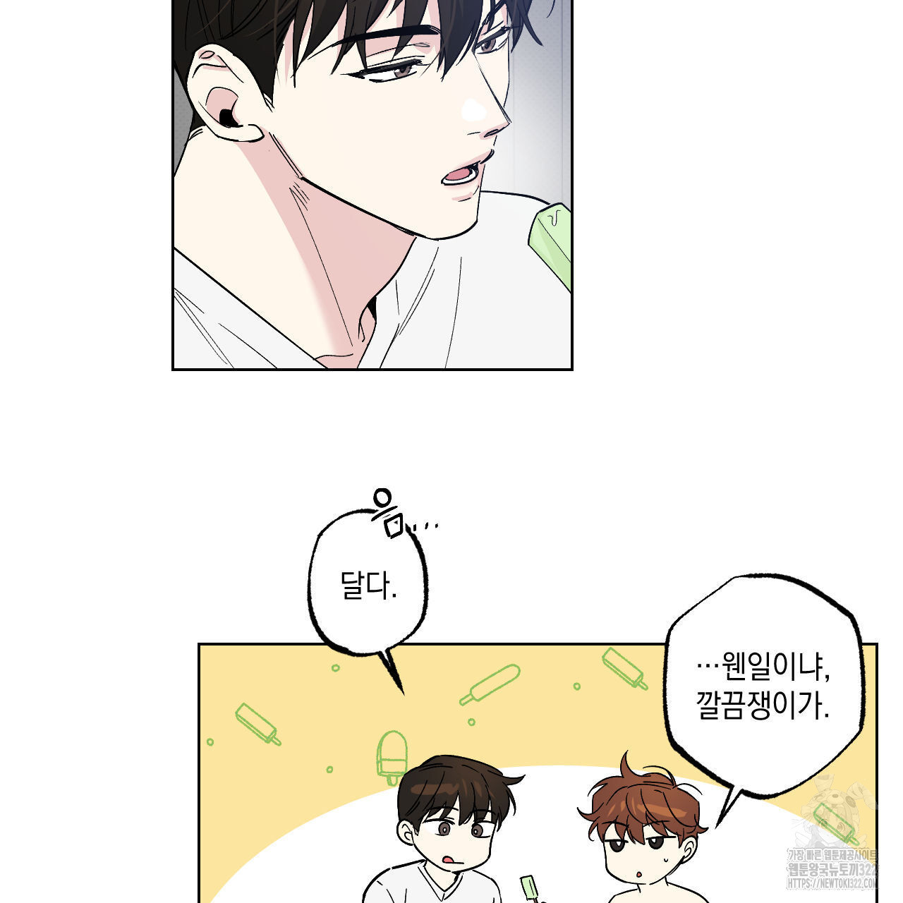 파트타임 파트너 44화 20