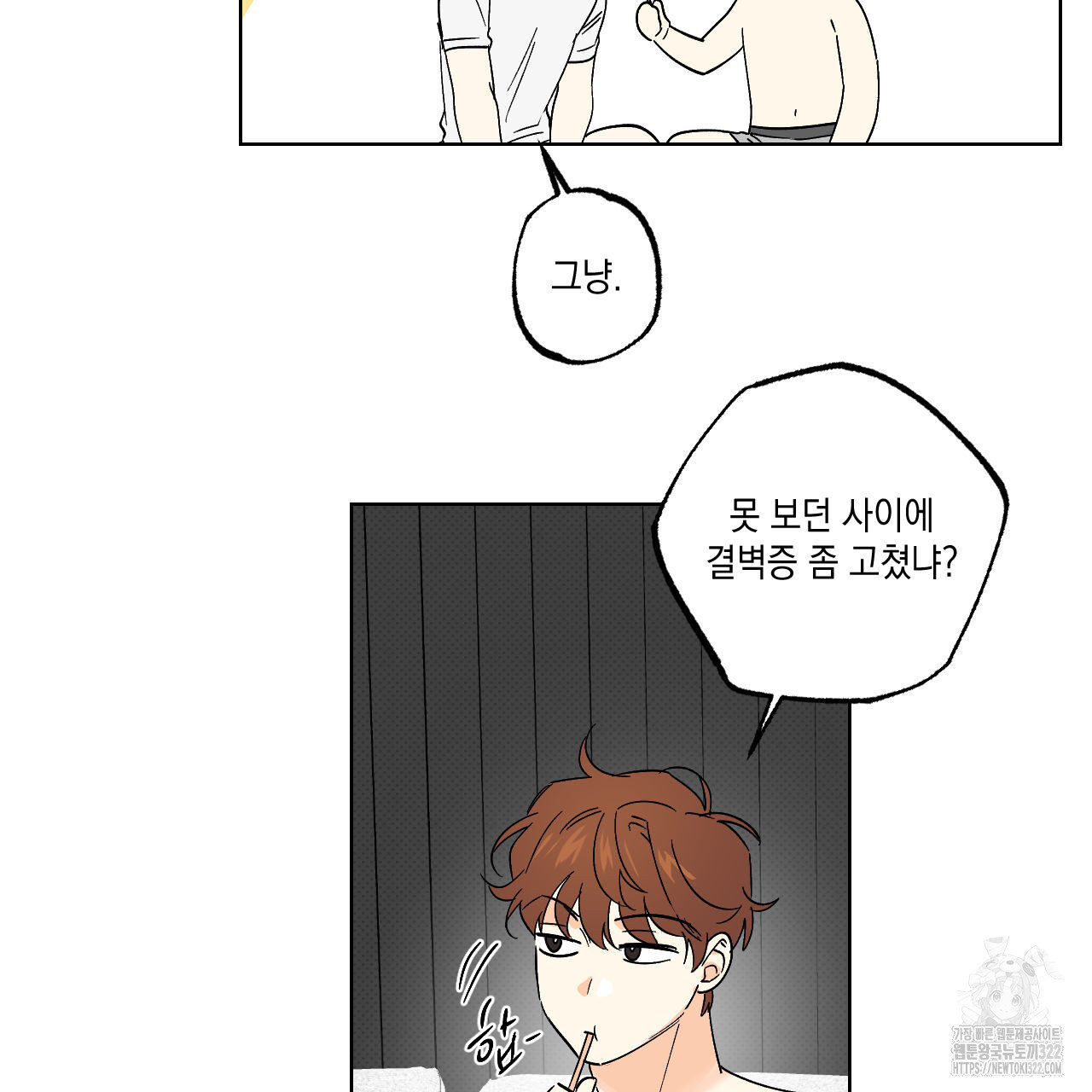 파트타임 파트너 44화 21