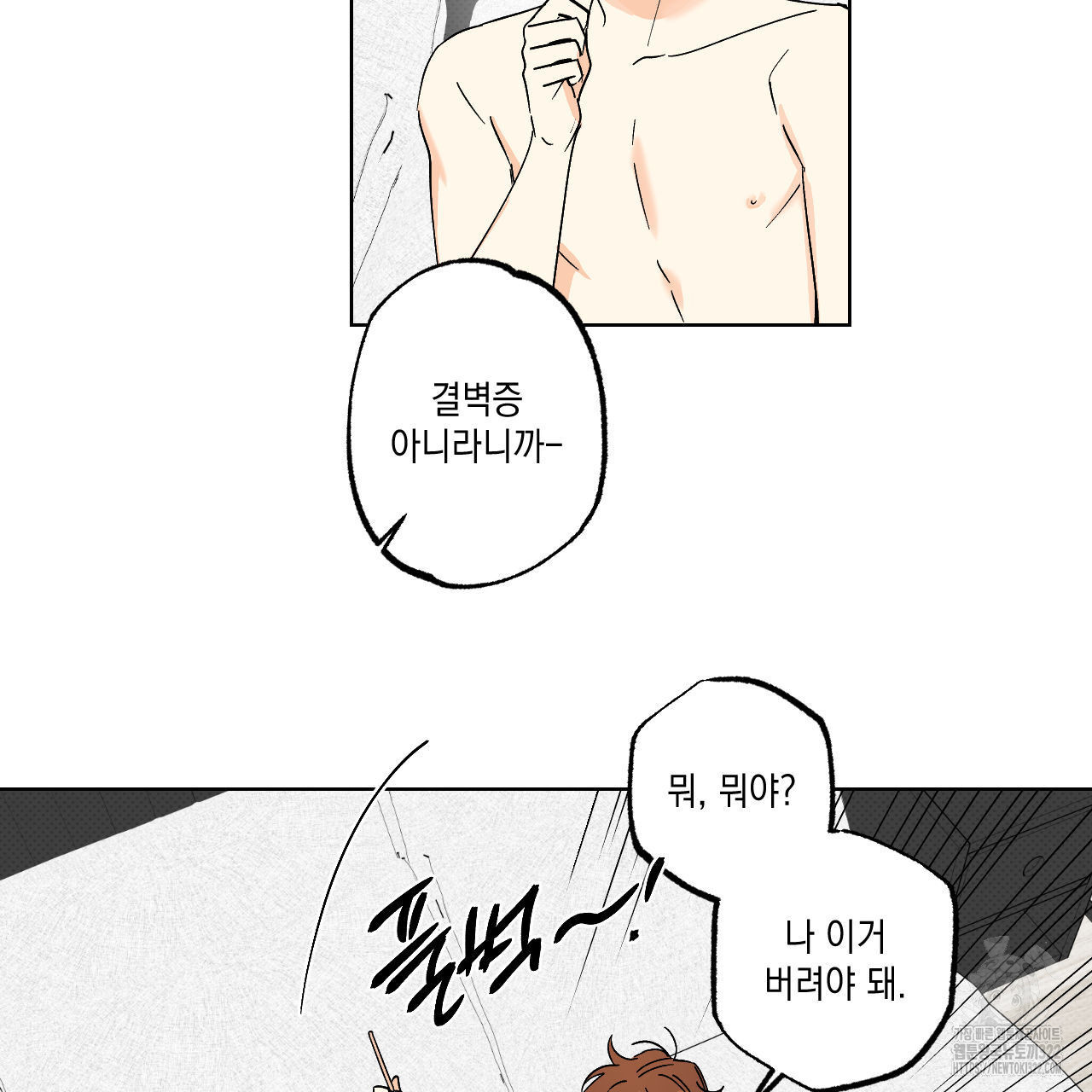 파트타임 파트너 44화 22