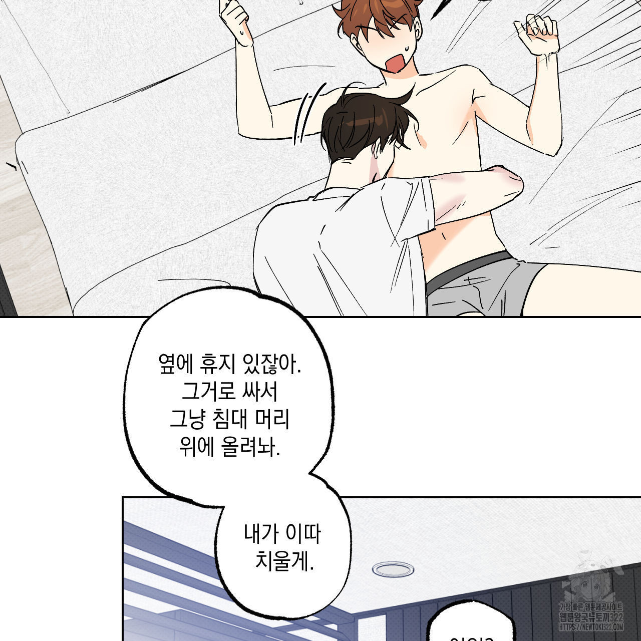 파트타임 파트너 44화 23