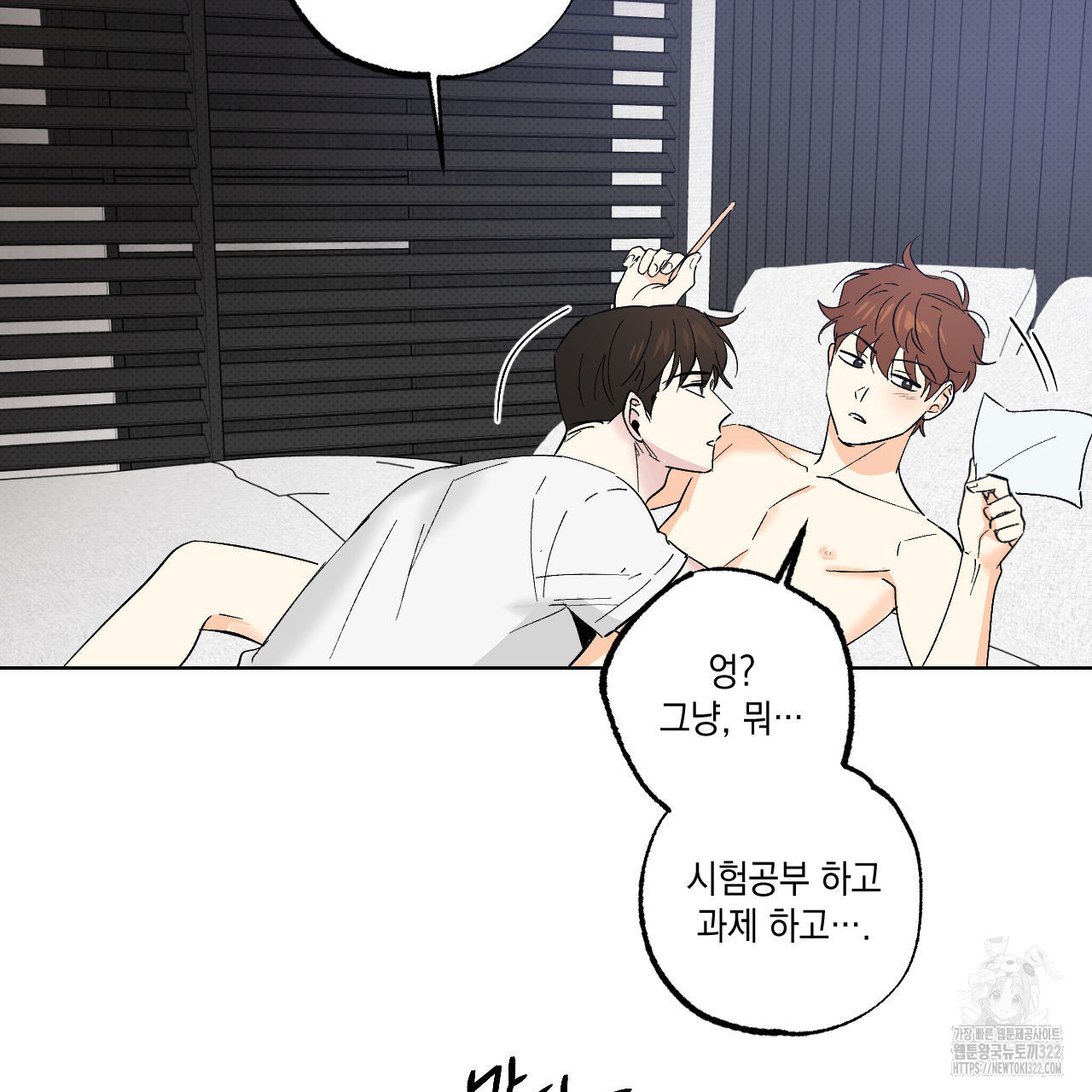 파트타임 파트너 44화 27