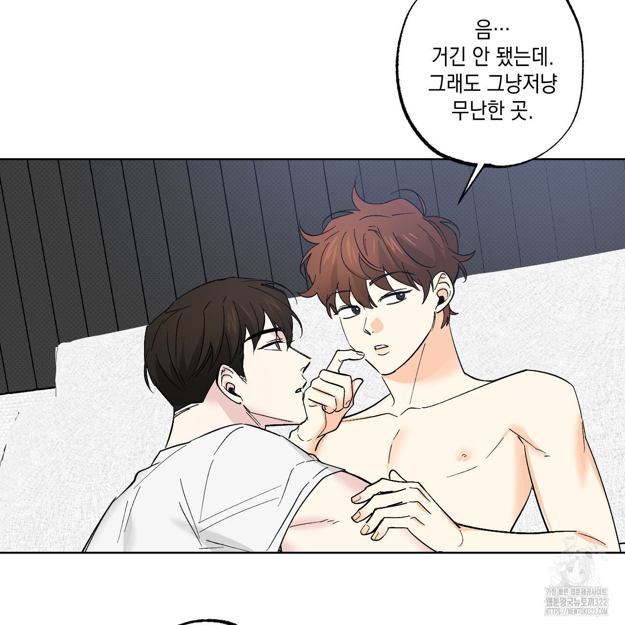 파트타임 파트너 44화 29