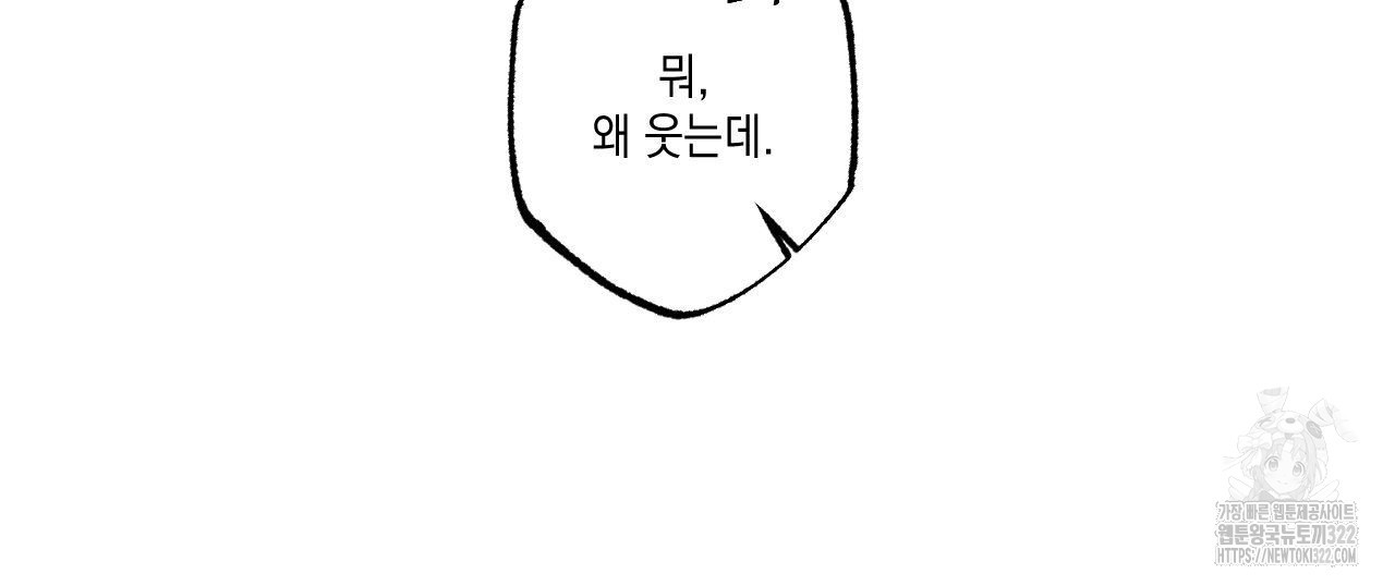 파트타임 파트너 44화 32