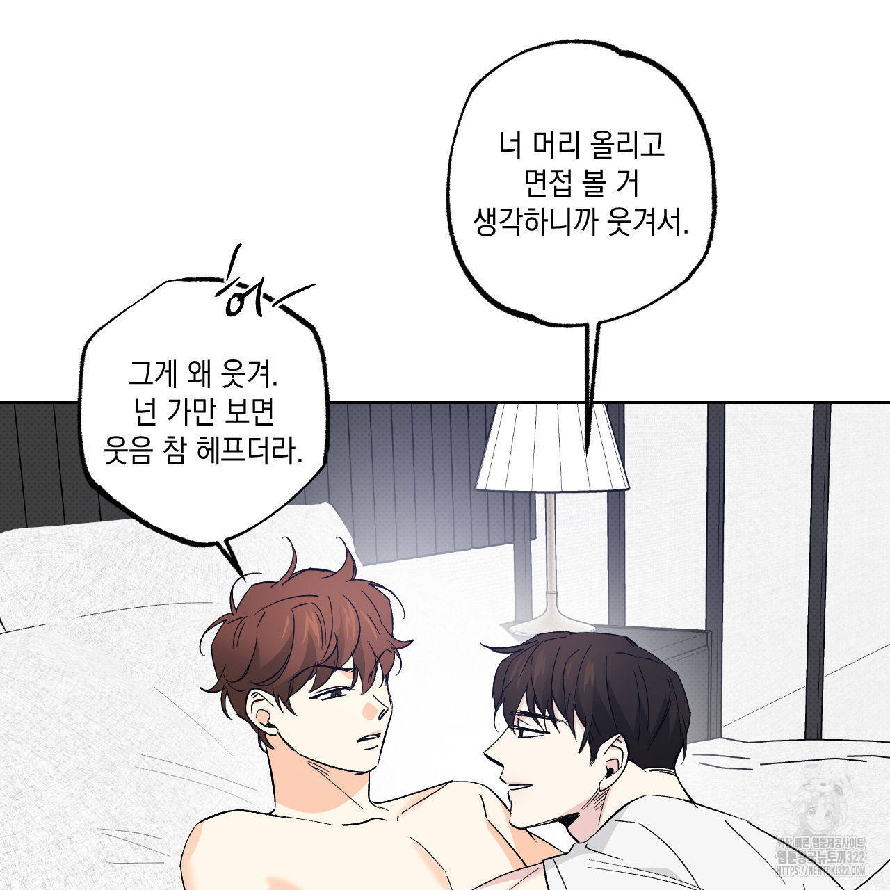파트타임 파트너 44화 33