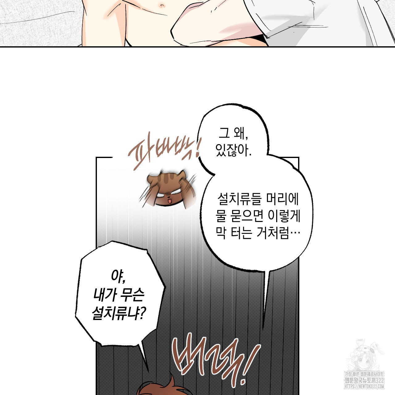 파트타임 파트너 44화 34