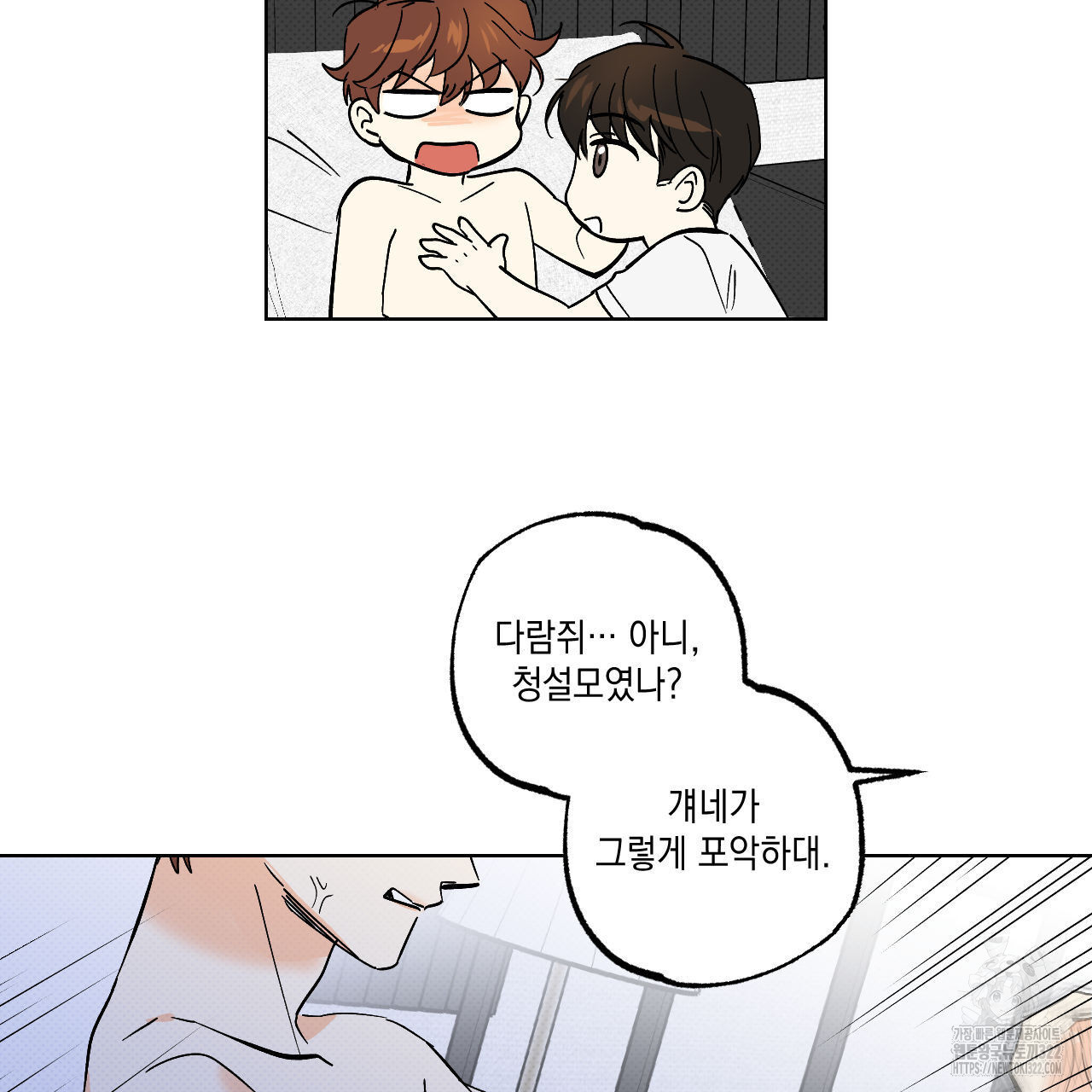 파트타임 파트너 44화 35