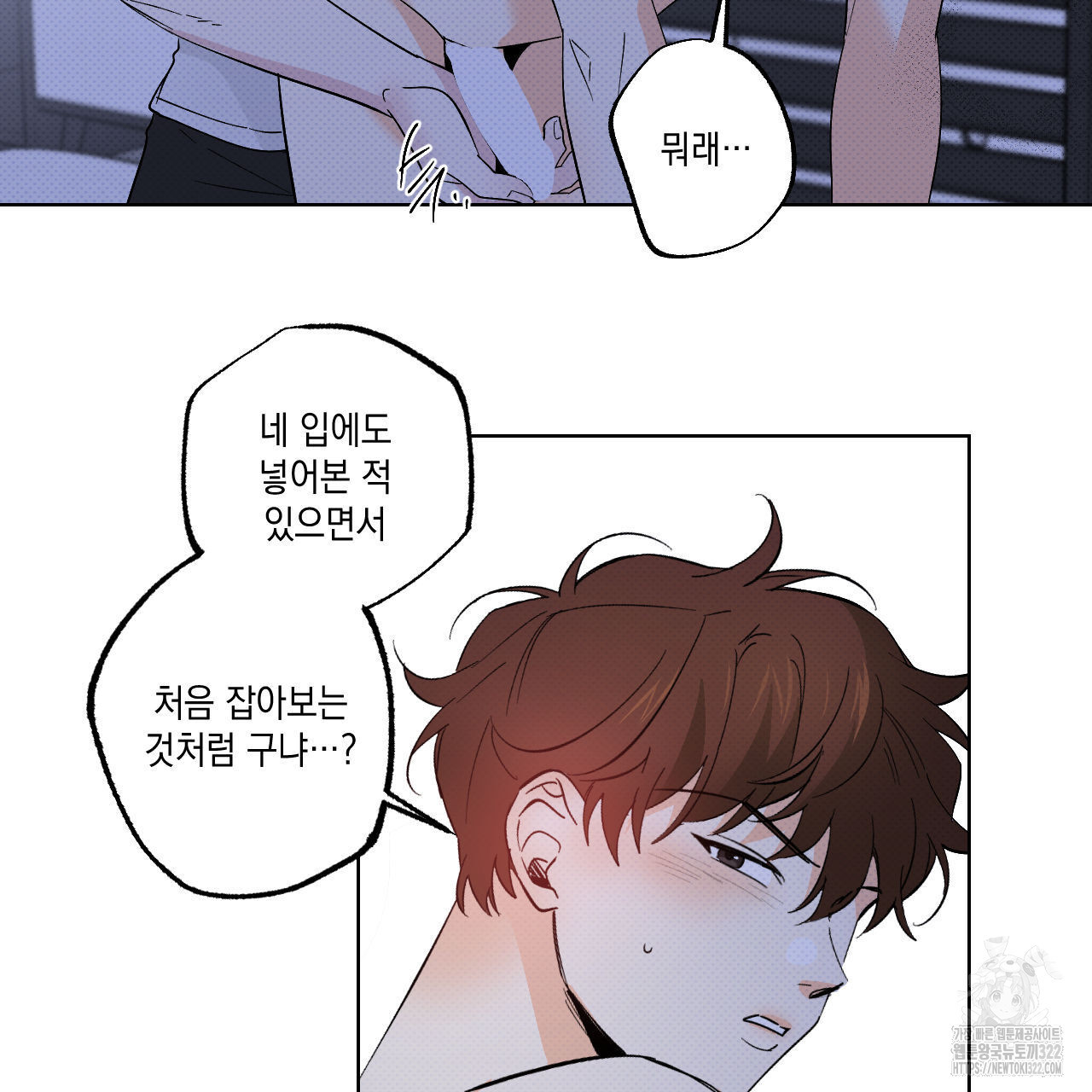 파트타임 파트너 44화 49