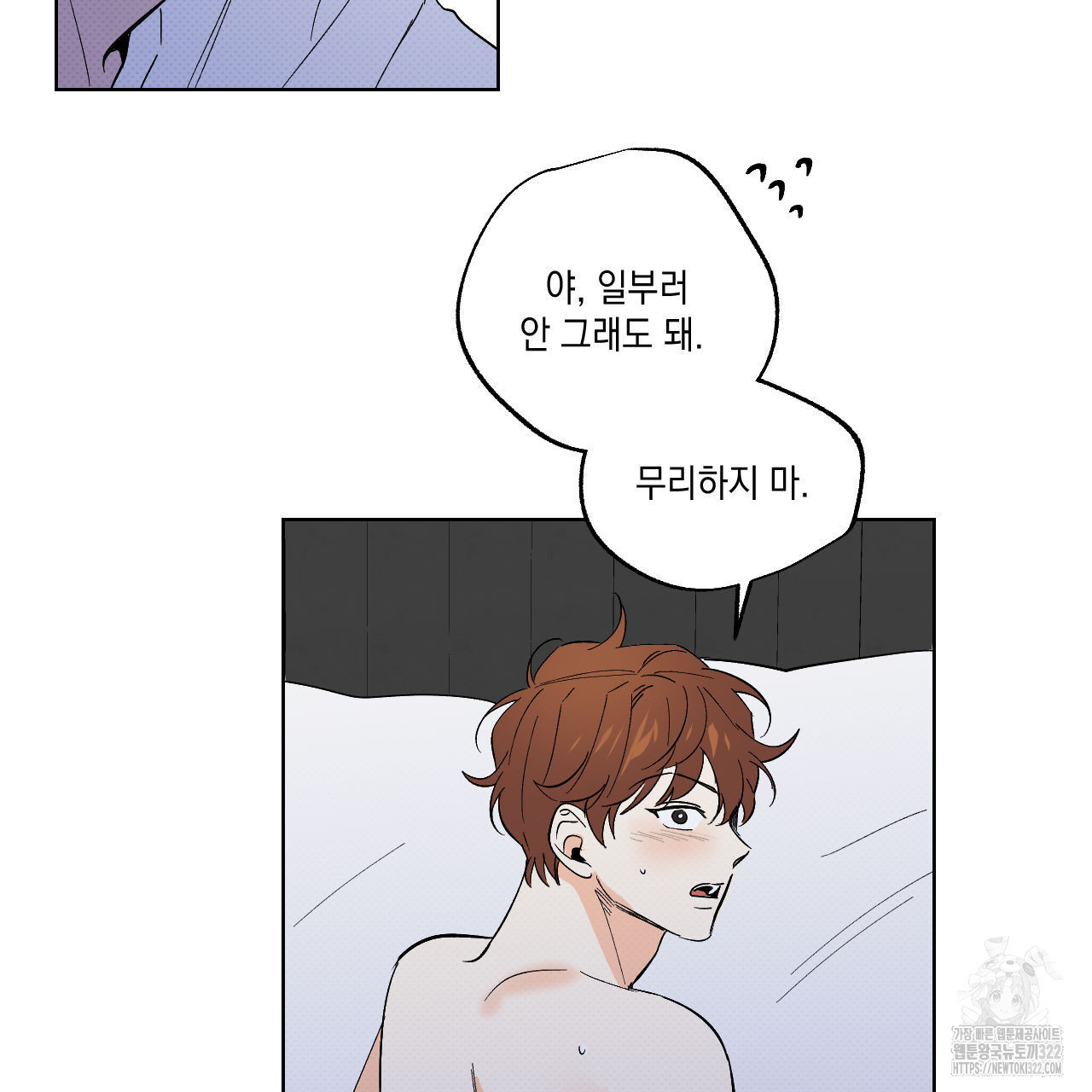 파트타임 파트너 44화 62