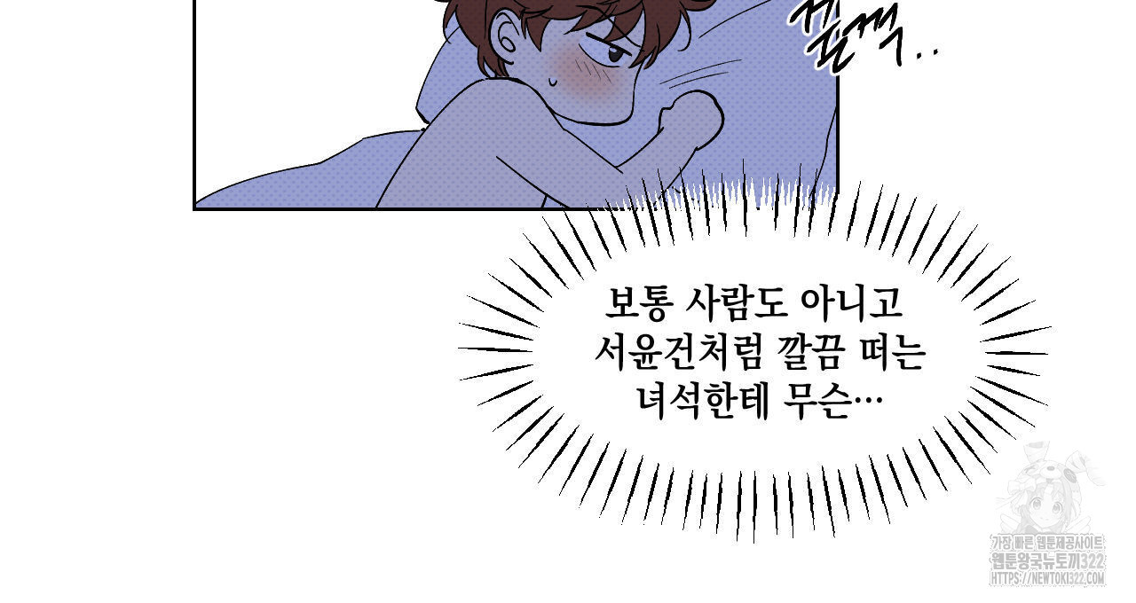 파트타임 파트너 44화 64