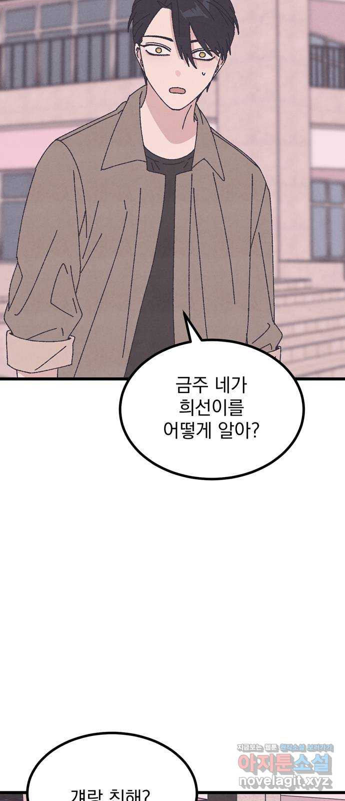 썩은 핑크의 법칙 41화 (본 편 마지막 화) 3