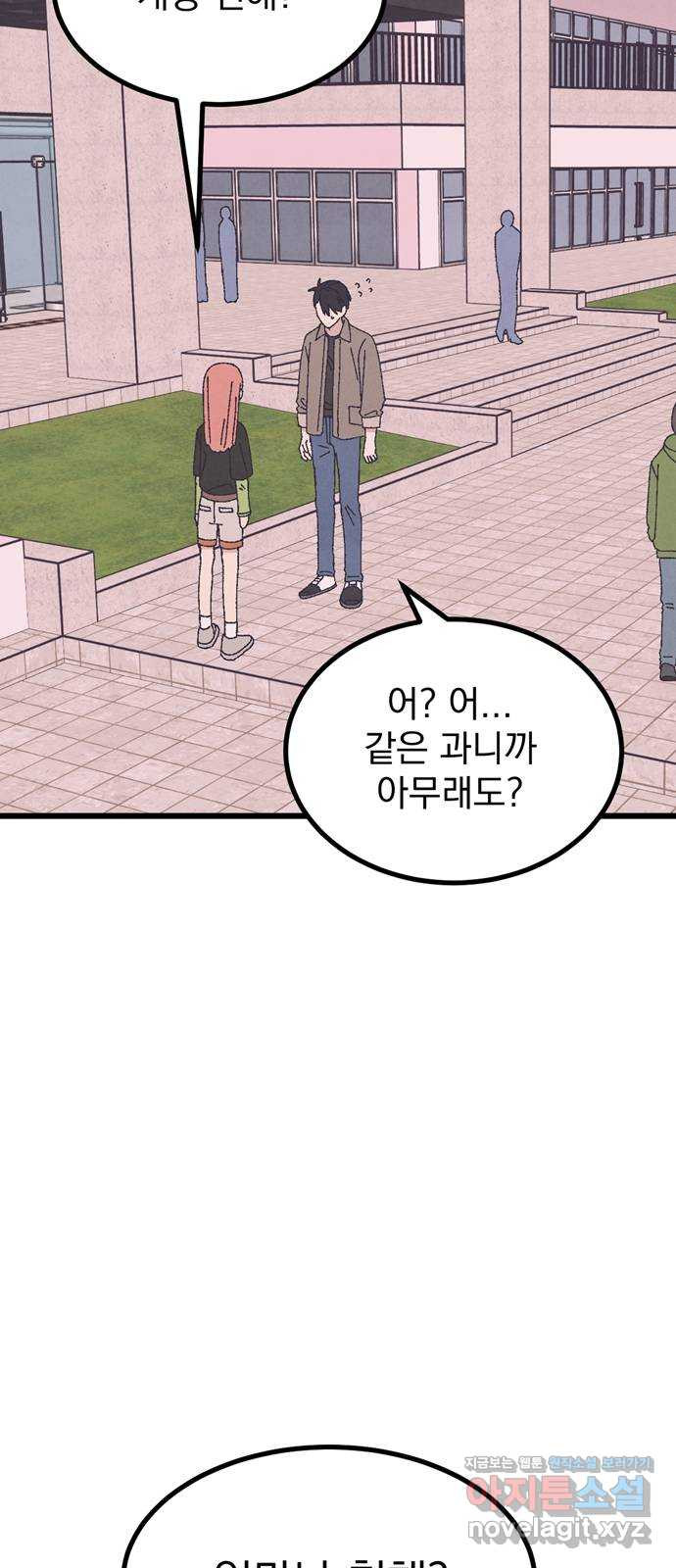 썩은 핑크의 법칙 41화 (본 편 마지막 화) 4