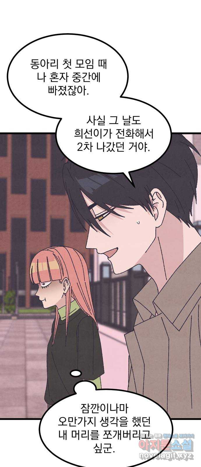 썩은 핑크의 법칙 41화 (본 편 마지막 화) 16