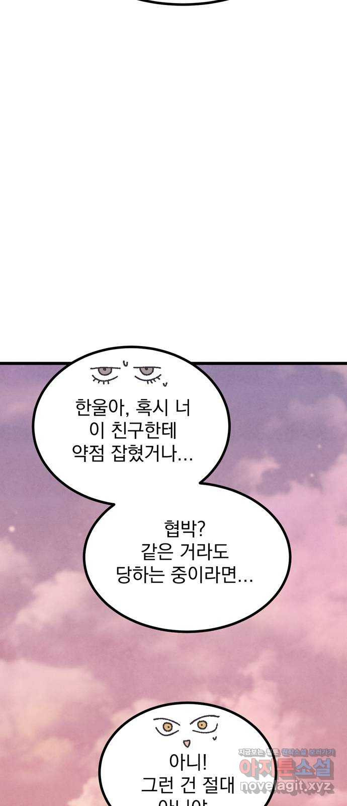 썩은 핑크의 법칙 41화 (본 편 마지막 화) 17