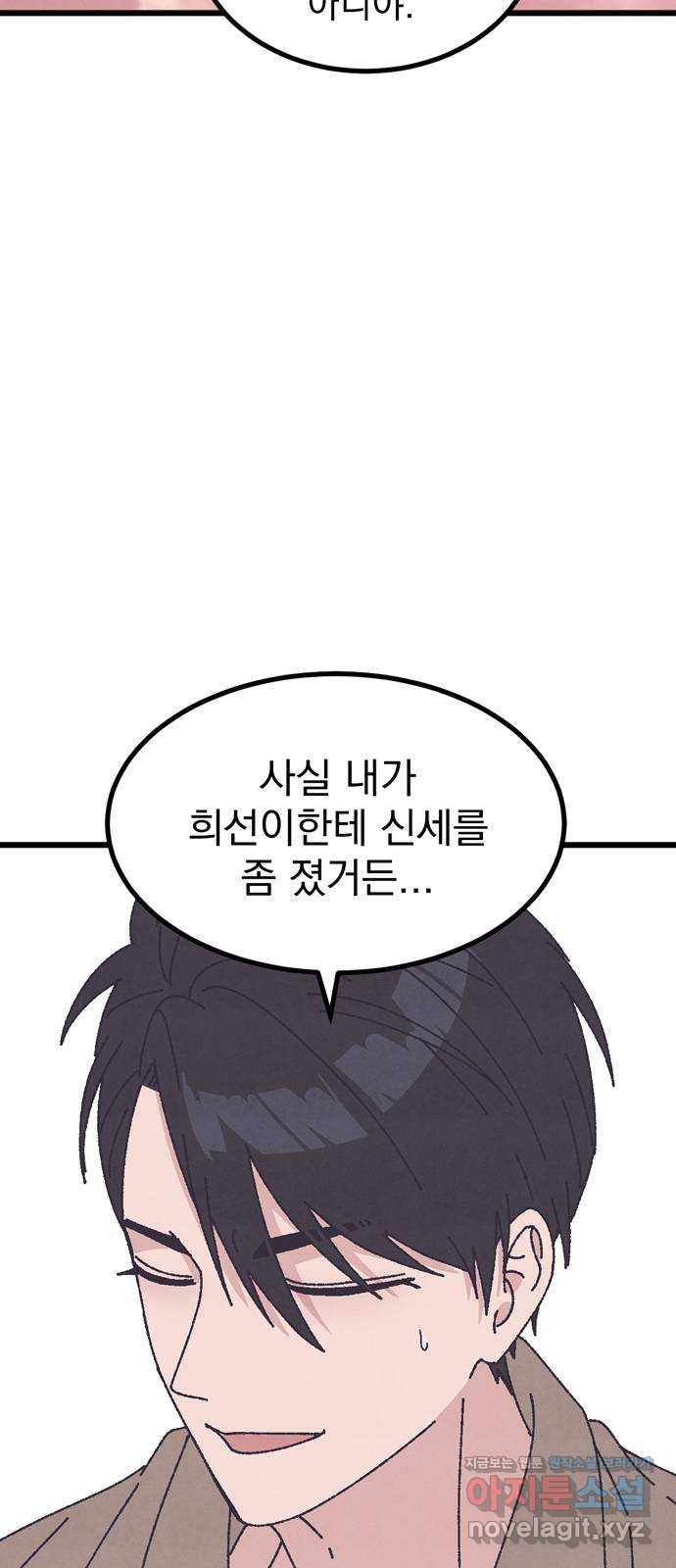 썩은 핑크의 법칙 41화 (본 편 마지막 화) 18