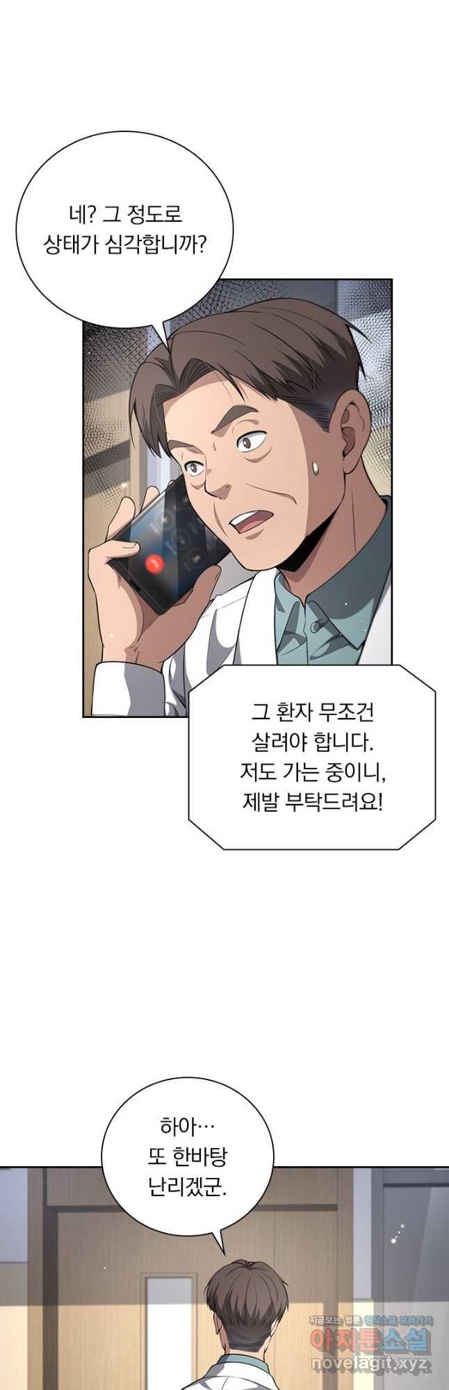 레벨업에 미친 의사 300화 2