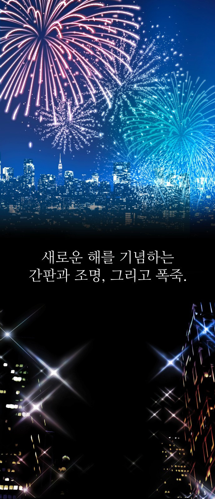 영광의 해일로 1화 2