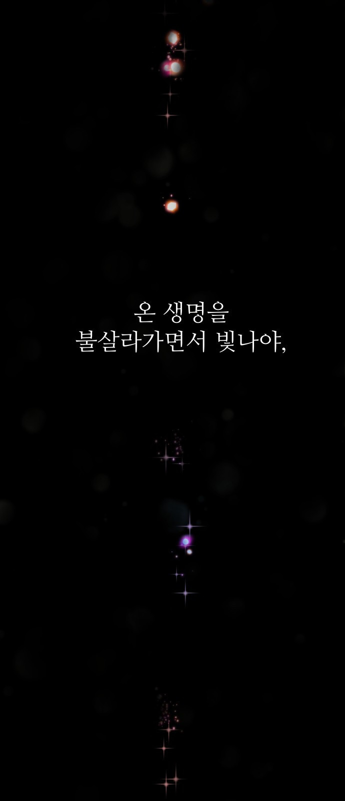 영광의 해일로 1화 4