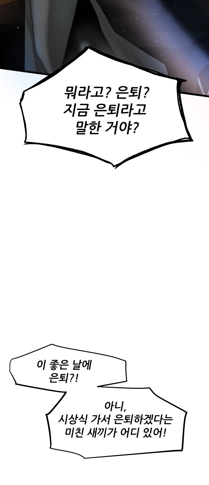영광의 해일로 1화 7