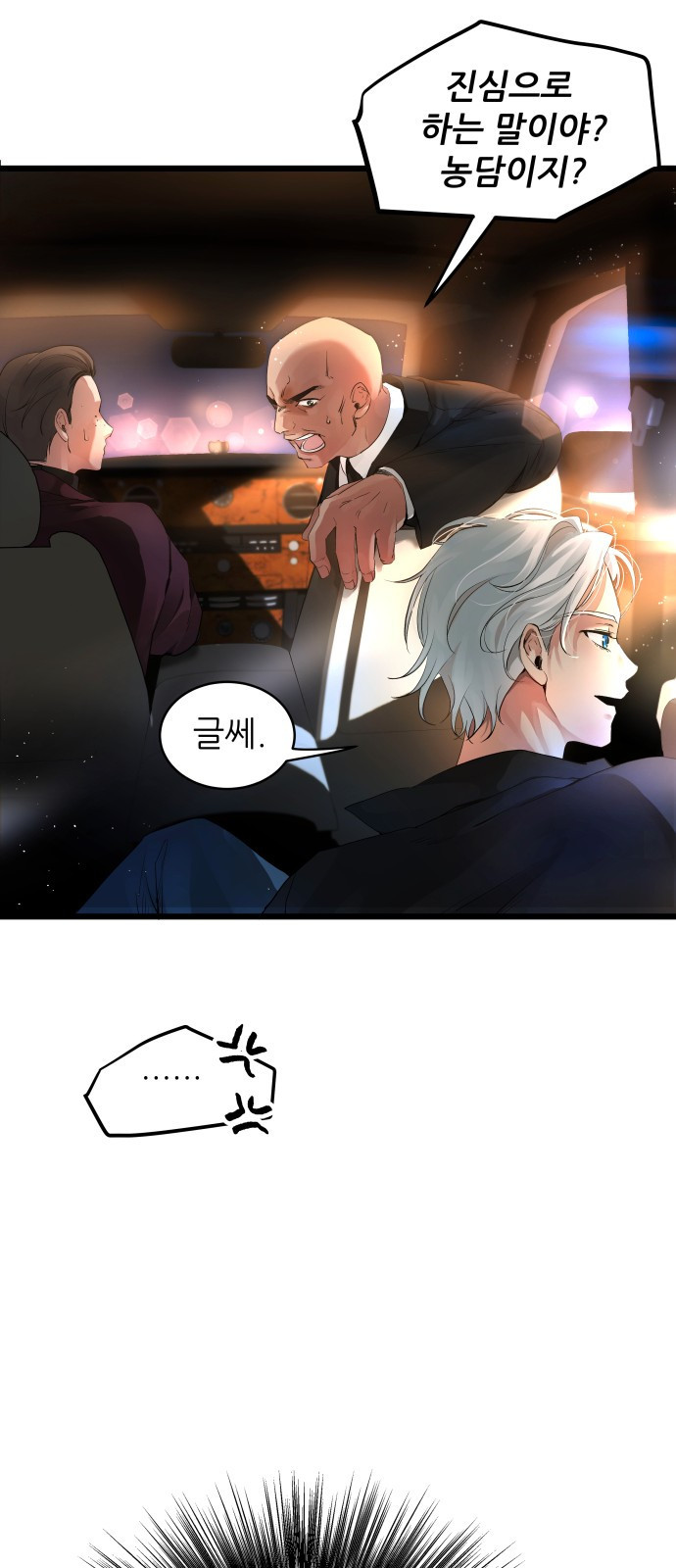 영광의 해일로 1화 8