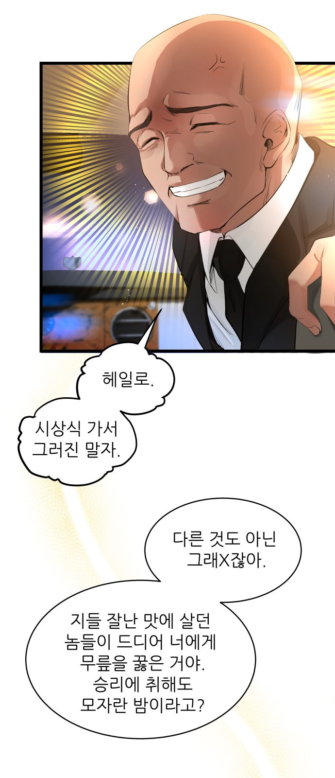 영광의 해일로 1화 10