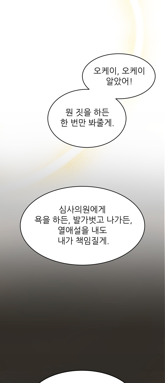 영광의 해일로 1화 11