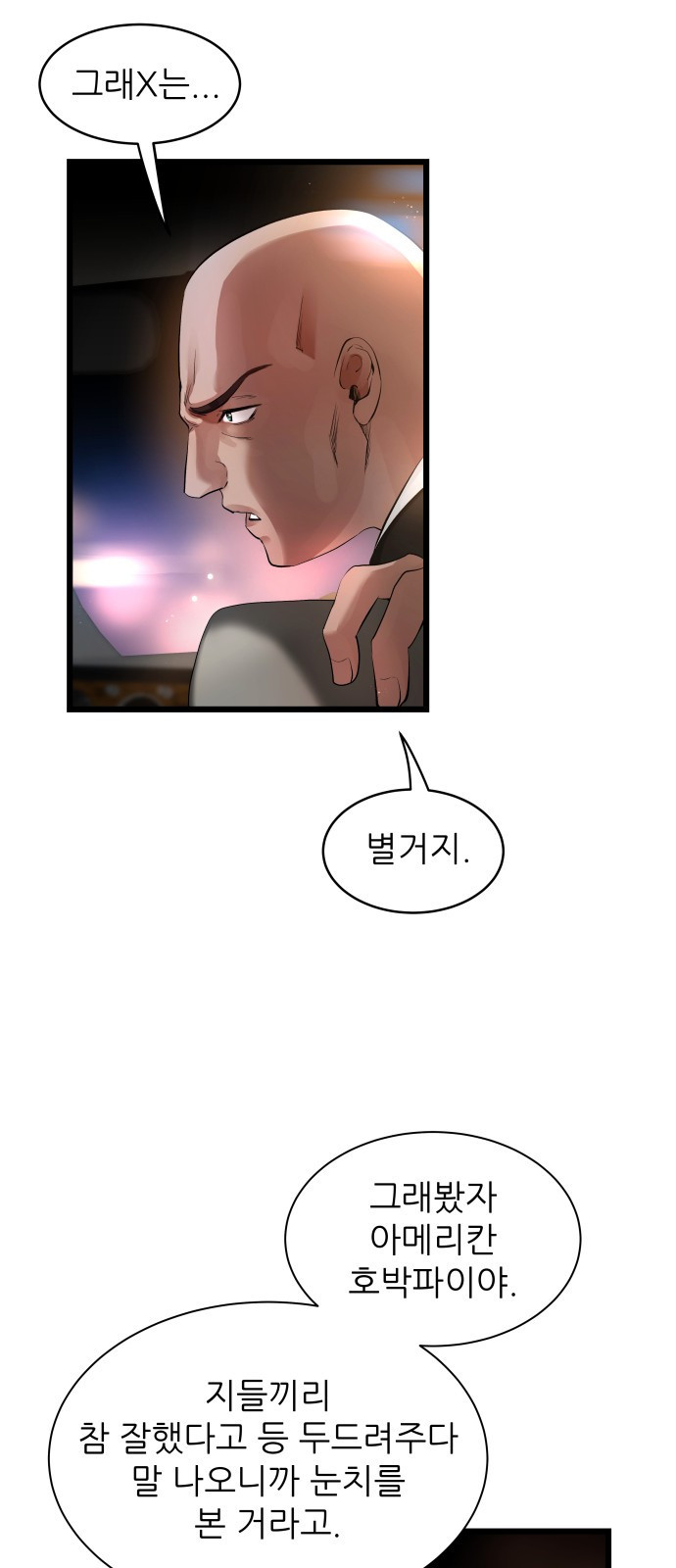 영광의 해일로 1화 13