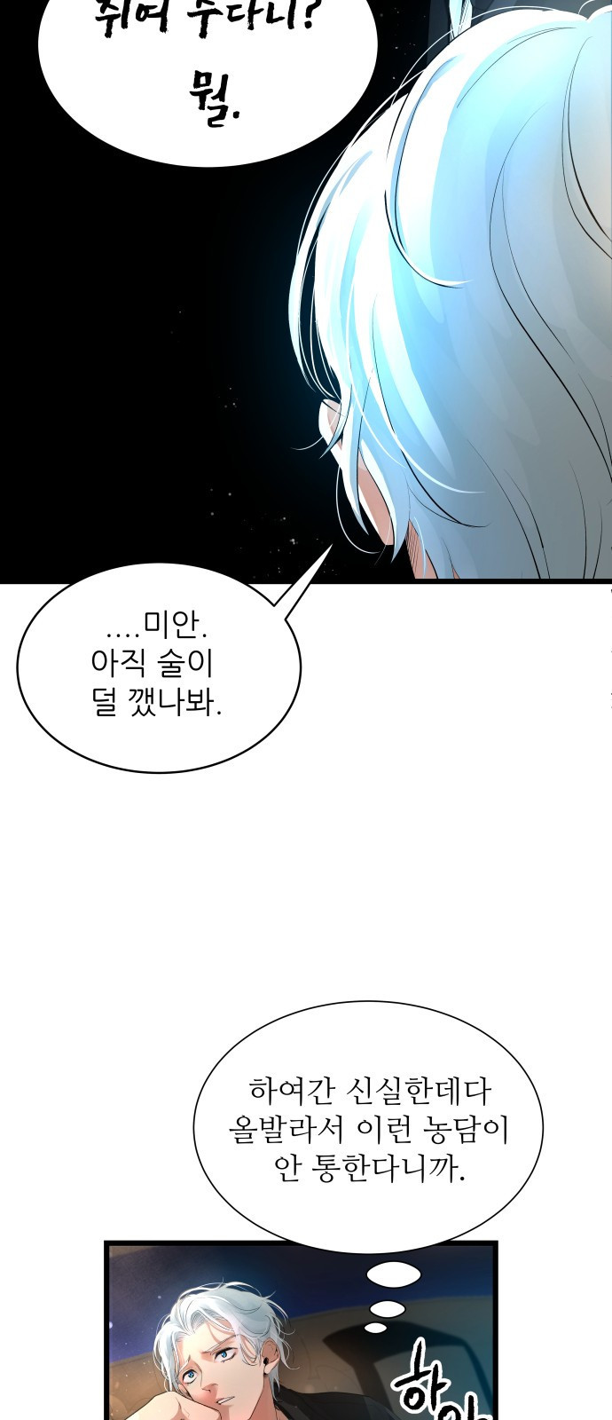 영광의 해일로 1화 16