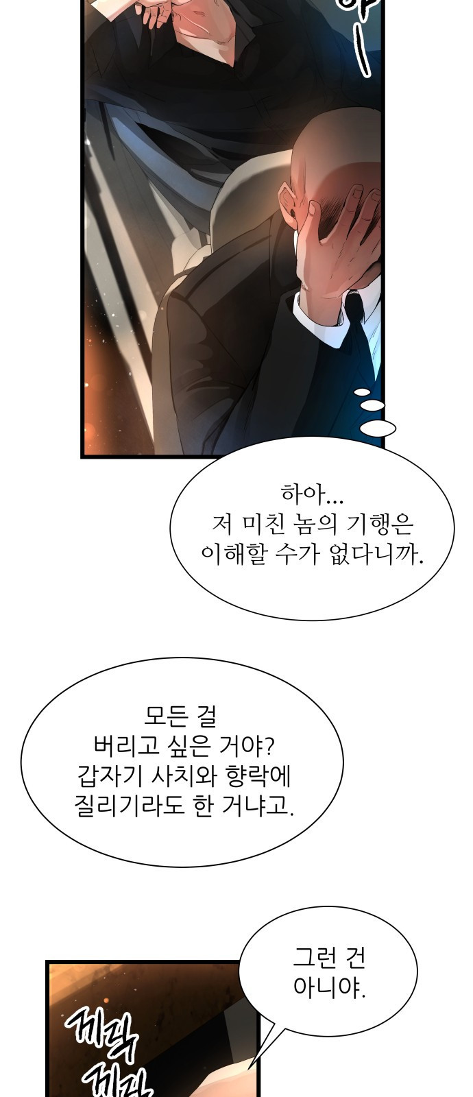 영광의 해일로 1화 17