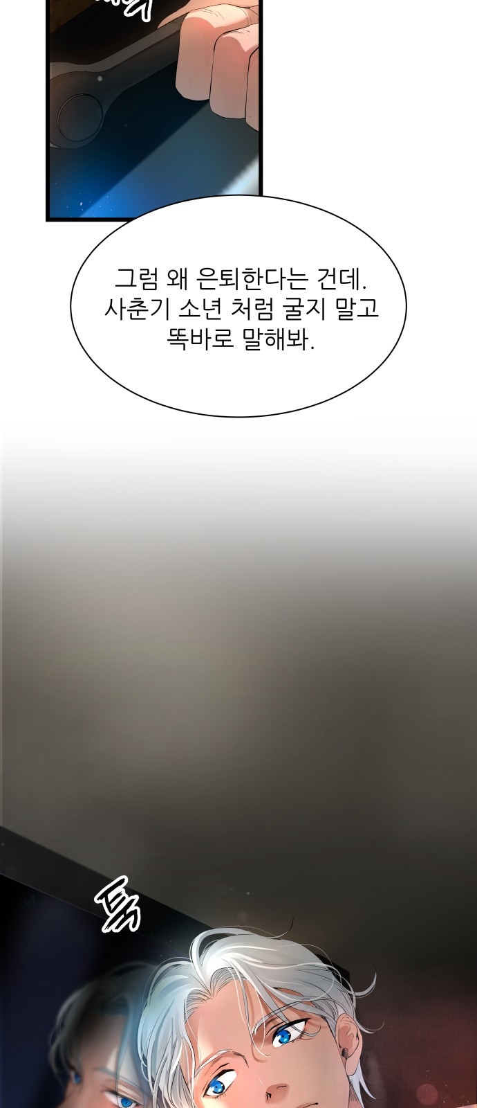 영광의 해일로 1화 18