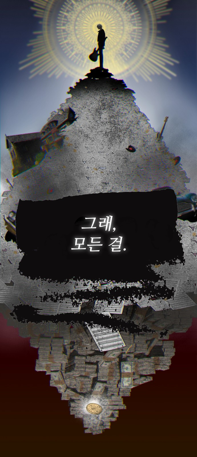 영광의 해일로 1화 27