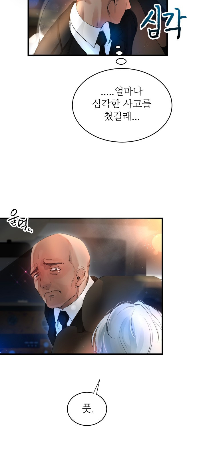 영광의 해일로 1화 30