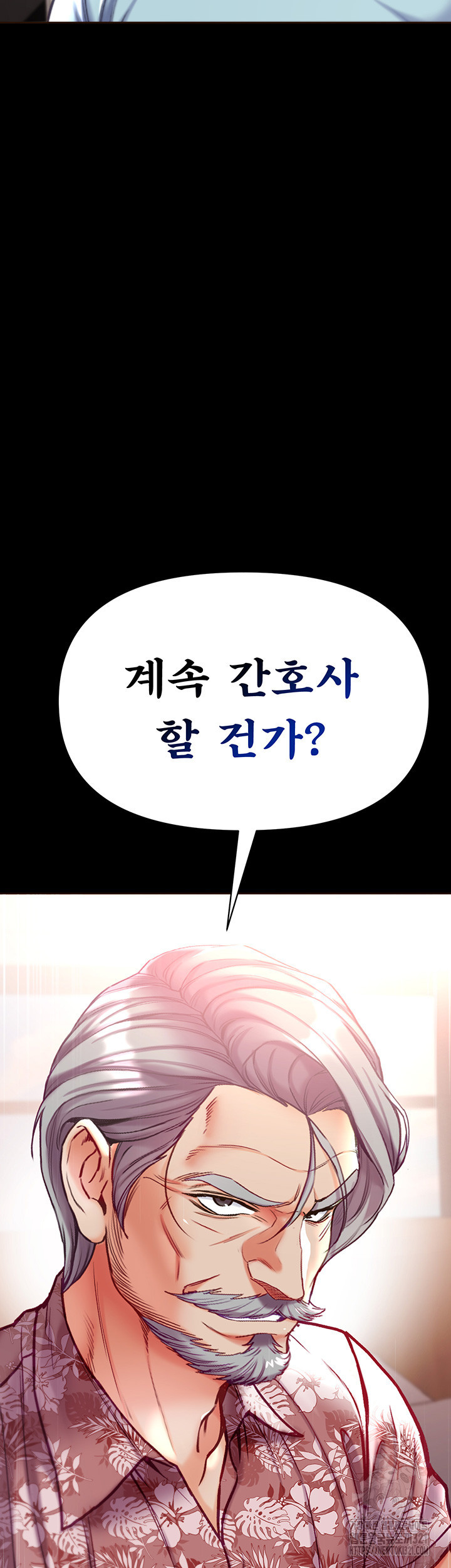 대물 제자 59화 2