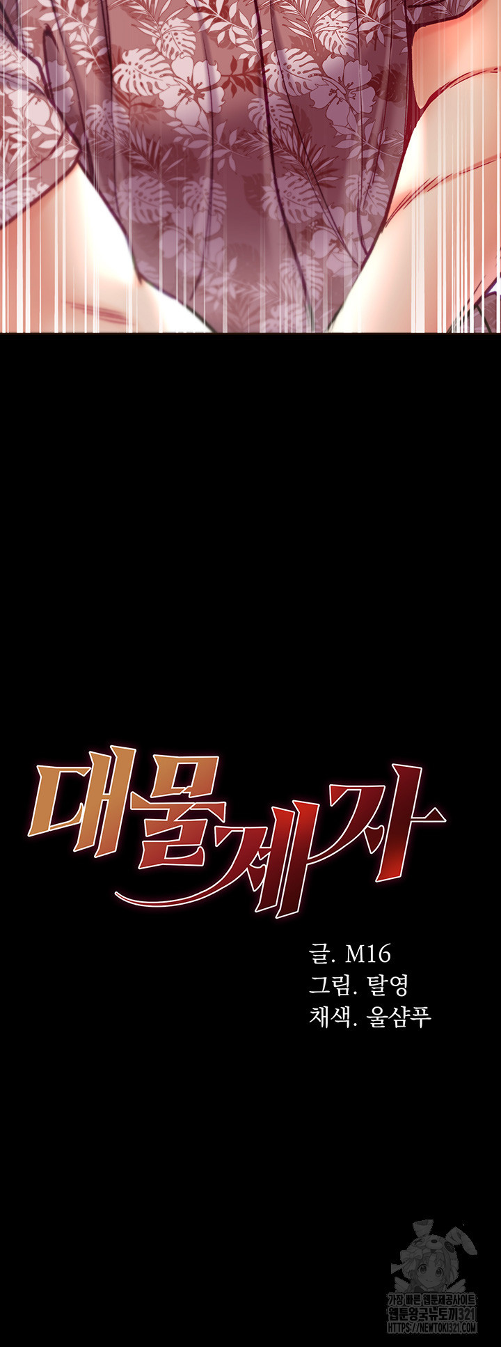 대물 제자 59화 3