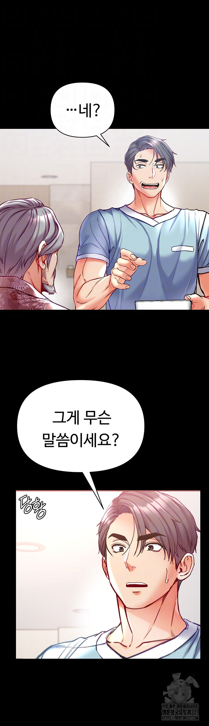 대물 제자 59화 4