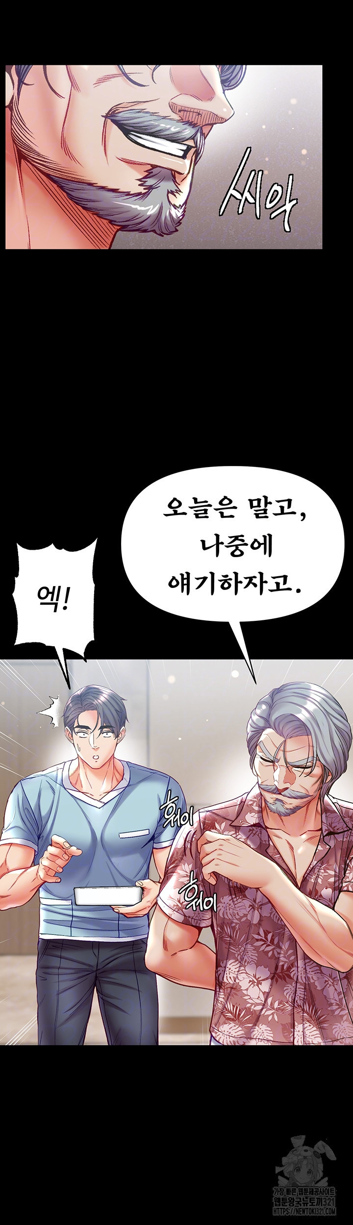 대물 제자 59화 8