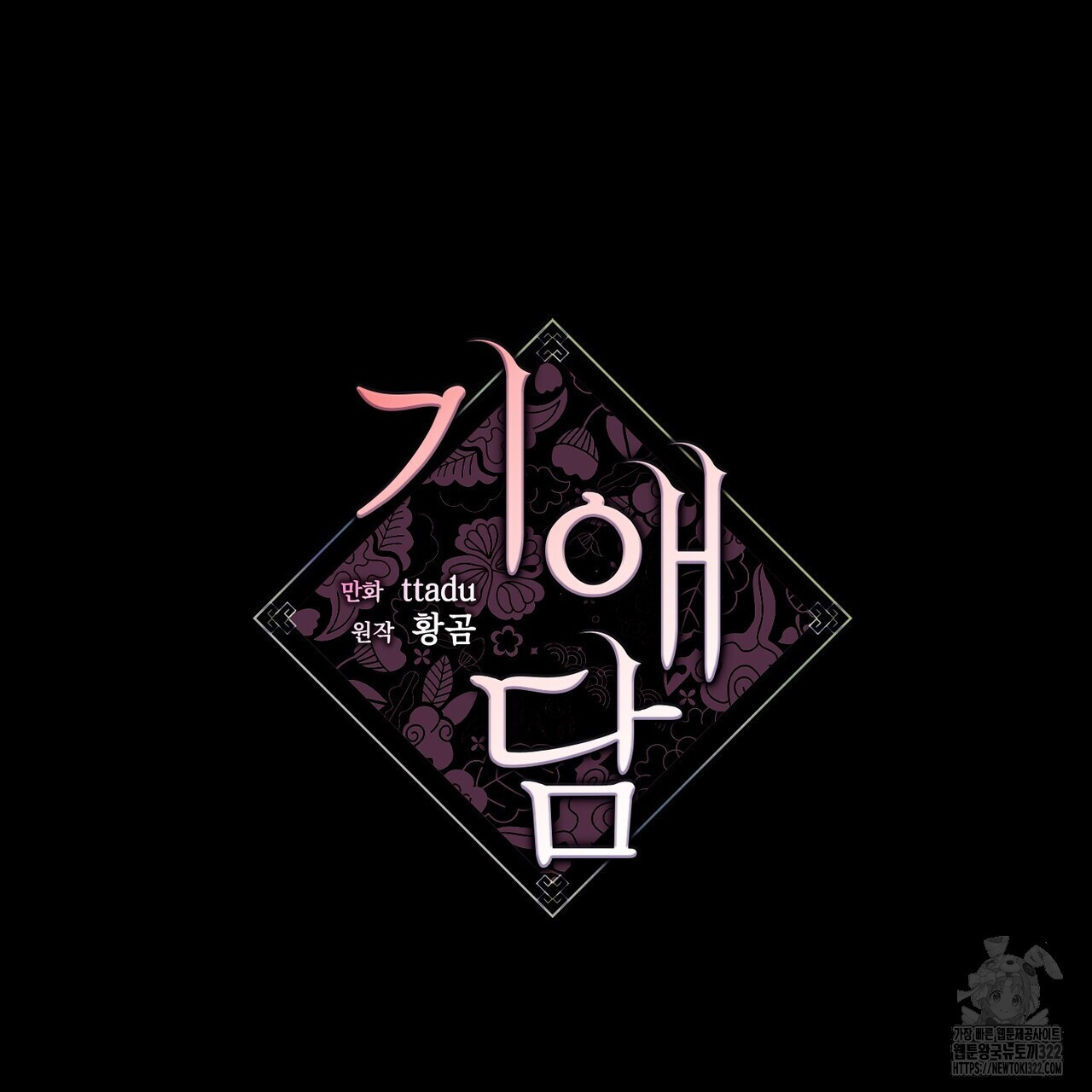 기애담 1화 11