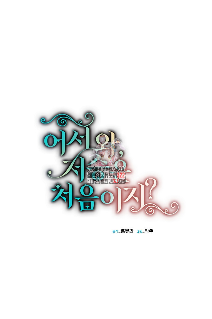 어서 와, 저승은 처음이지? 3화 1