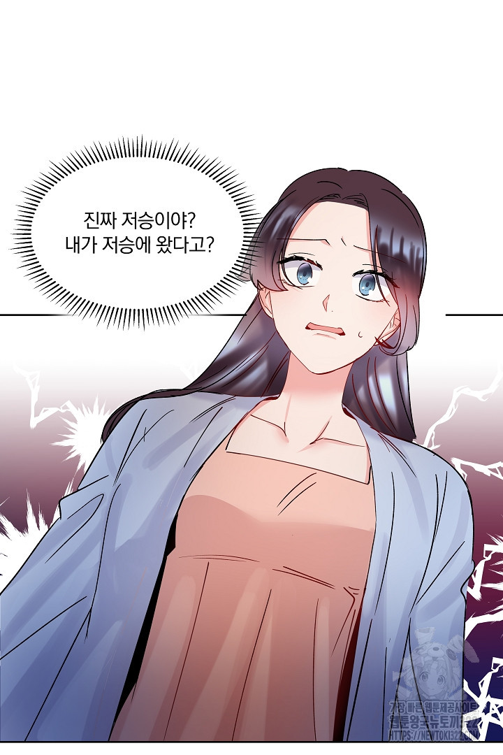 어서 와, 저승은 처음이지? 3화 2