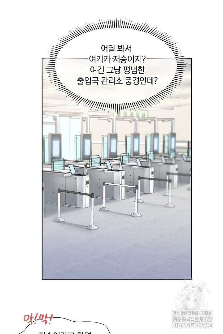 어서 와, 저승은 처음이지? 3화 3