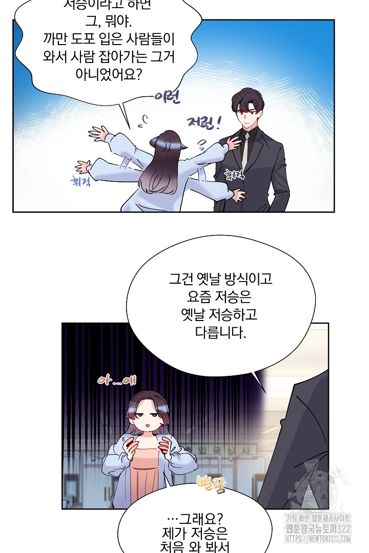 어서 와, 저승은 처음이지? 3화 4