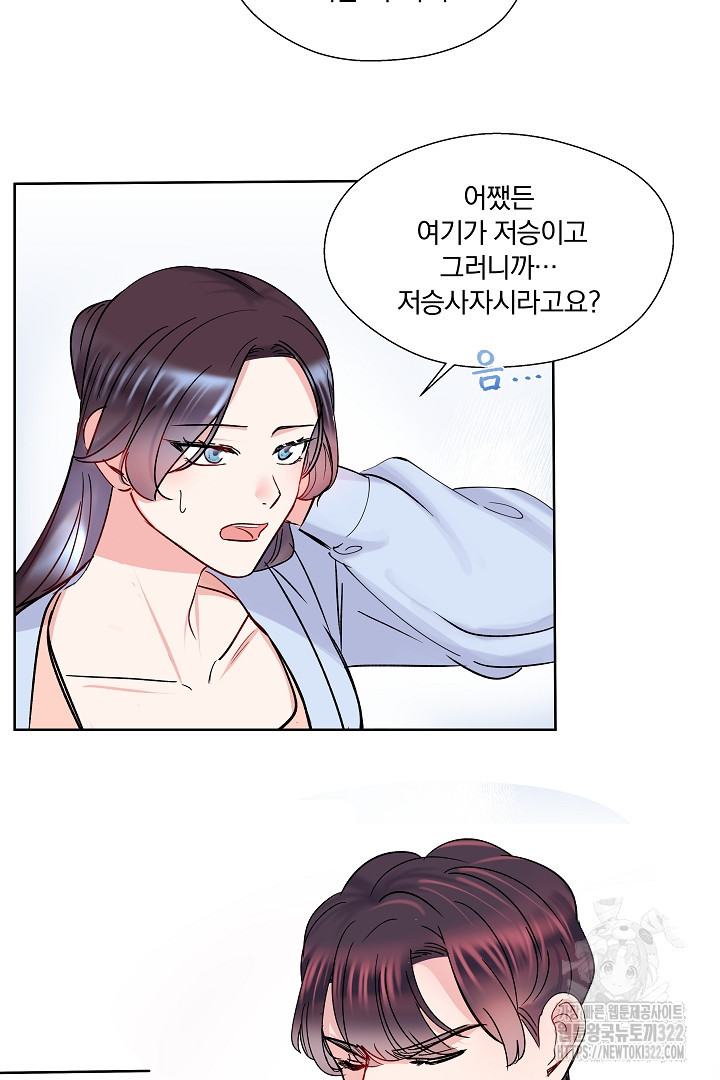 어서 와, 저승은 처음이지? 3화 5