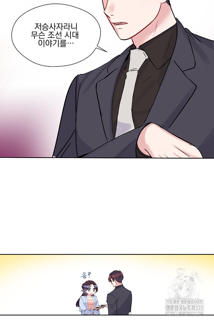 어서 와, 저승은 처음이지? 3화 6