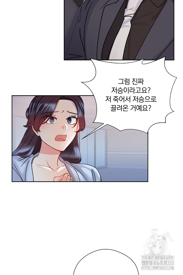 어서 와, 저승은 처음이지? 3화 10