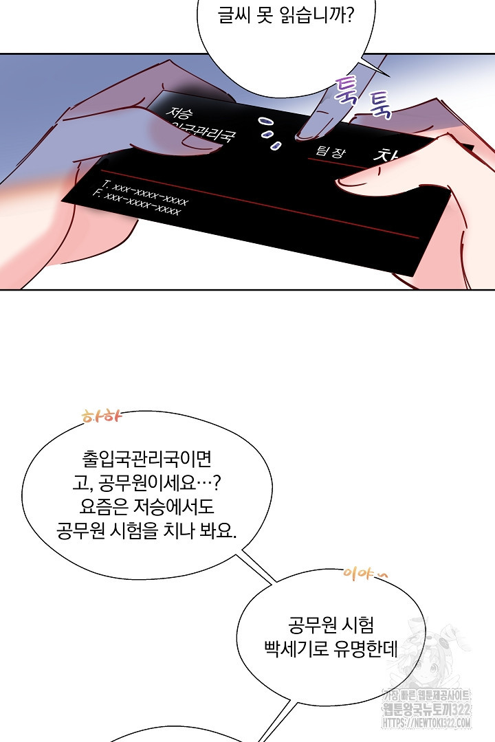 어서 와, 저승은 처음이지? 3화 11