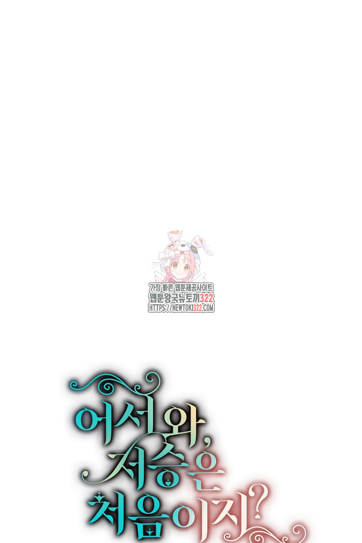 어서 와, 저승은 처음이지? 13화 1
